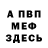 КЕТАМИН VHQ Mirta Wegen