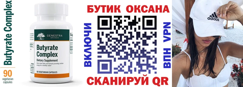 БУТИРАТ 1.4BDO  Белово 